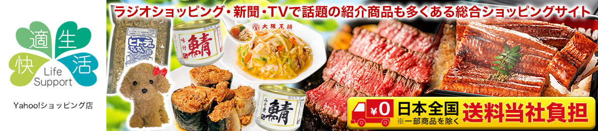 快適生活オンライン店 ヘッダー画像