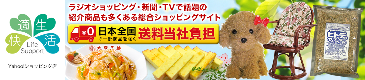 快適生活オンライン店 ヘッダー画像