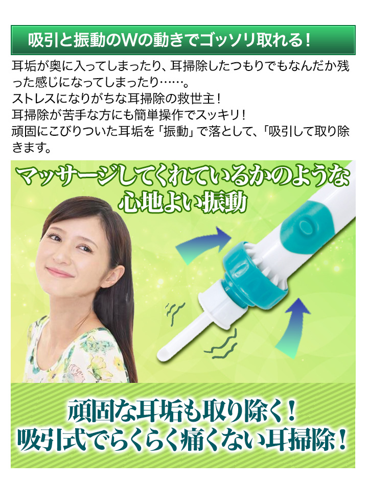 耳そうじ器 耳垢 電池式 快適生活 吸引式「電動らくらく耳そうじ器」1