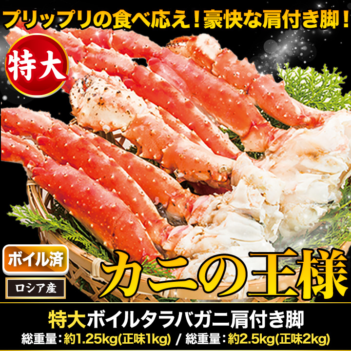 2.5kg タラバガニ たらばがに タラバ蟹脚 タラバ肩付き脚