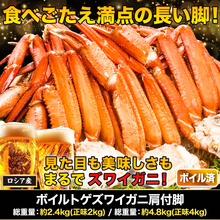 4.8kg かに カニ 蟹 肩付き脚 茹で トゲズワイガニ とげずわいがに