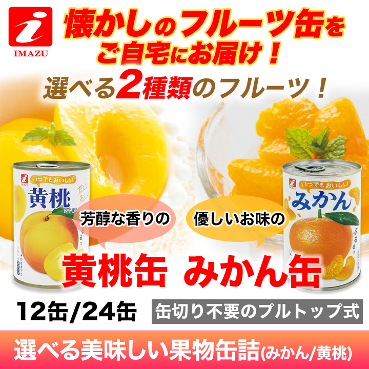 【happy】みかん1000ml１２本・詰合せ1２本　詰合せ１２本＊２か所 みかん 桃 黄桃 快適生活 選べる美味しい果物缶詰12缶 : 快適