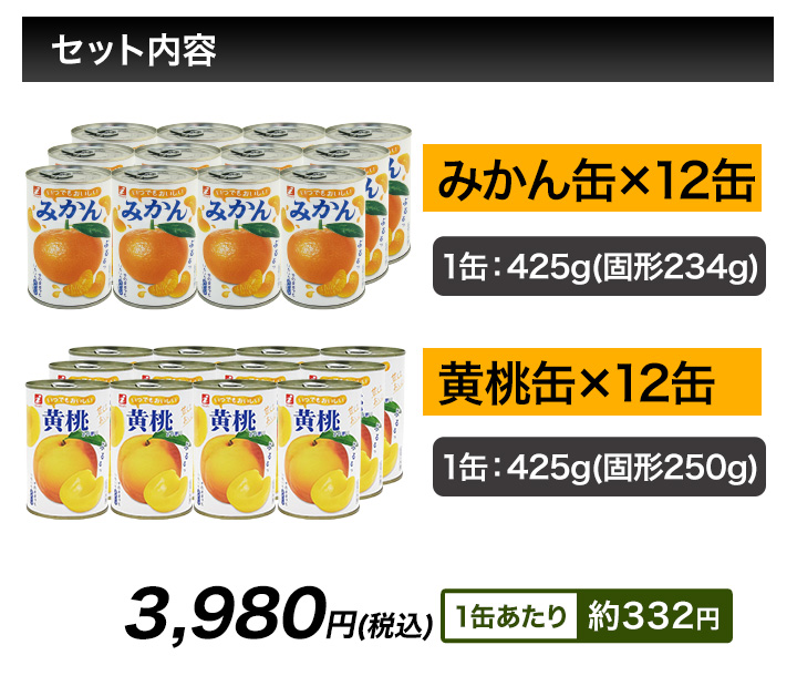 みかん 桃 黄桃 快適生活 選べる美味しい果物缶詰12缶 : 快適
