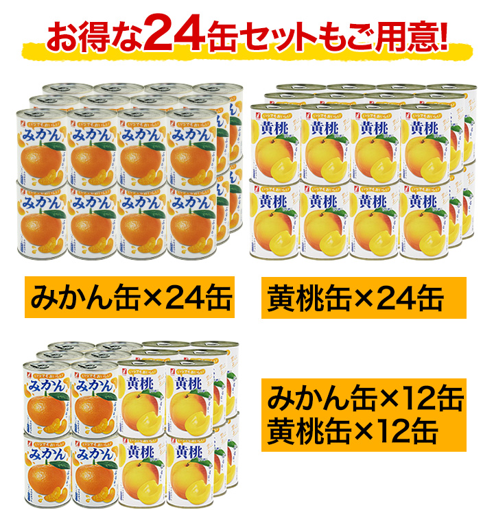 【happy】みかん1000ml12本・詰合せ12本 詰合せ12本*2か所 みかん 桃 黄桃 快適生活 選べる美味しい果物缶詰12缶 : 快適