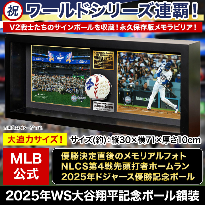野球 MLB ベースボール サインボール 快適生活 2025年WS大谷翔平記念