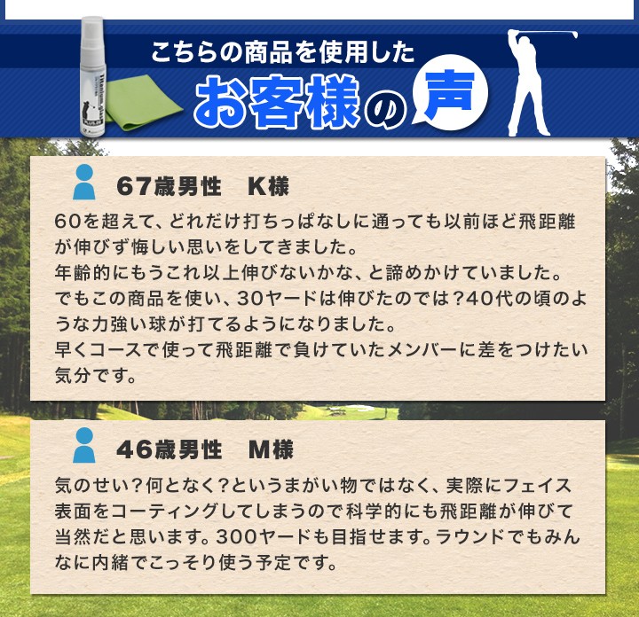 快適生活 ゴルフ ドライバー 飛距離アップ「シュッとひと吹き 飛距離