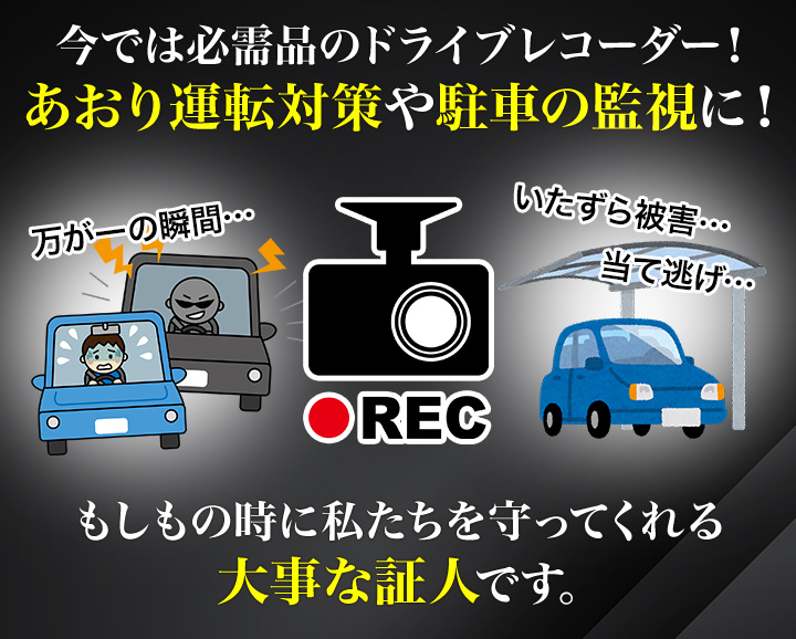 ブランド一覧 | ワールド オンラインストア ドラレコ 快適生活「3カメラ 駐車監視 衝撃録画 フルHD高画質 健康・医学