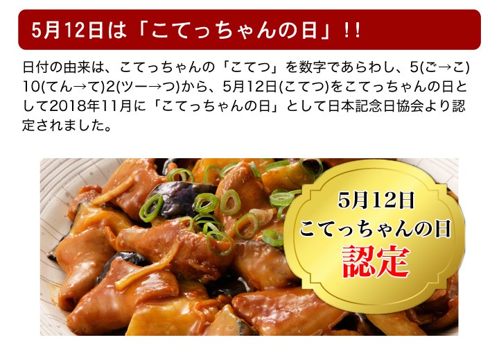 快適生活 こてっちゃん ホルモンこてっチャンの日記念「こてっちゃんコク味噌煮」2kg :20834:快適生活オンライン店 - 通販 - Yahoo!ショッピング