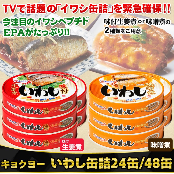 いわし蒲焼き×8缶 キョクヨー いわし缶詰 極洋 新品 - 魚介類(加工食品)