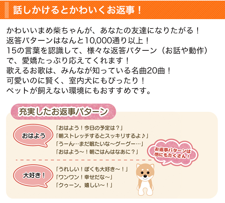 しゃべる犬 快適生活 おはなし大好き！歌って踊れる「ロボットまめ柴ドッグ」+単三4本 おもちゃ ぬいぐるみ 音声に反応して 動く おしゃべり 歌う  プレゼント : 22786 : 快適生活オンライン店 - 通販 - Yahoo!ショッピング