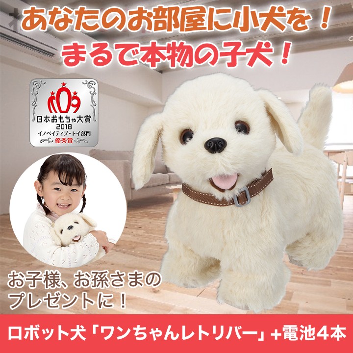 ロボット犬 ワンちゃんレトリバー おもちゃ ぬいぐるみ 音声に反応して 動く おしゃべり 歌う 犬型 ペット プレゼント 快適生活オンラインpaypayモール店 通販 Paypayモール