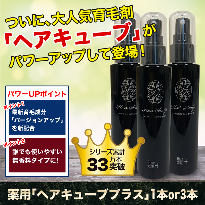 快適生活 薬用「ヘアキューブプラス」1本 :23872:快適生活オンライン店 - 通販 - Yahoo!ショッピング