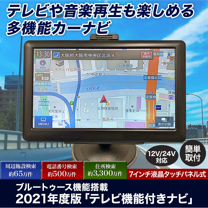 カーナビ カーグッズ ブルートゥース機能搭載21年度版 テレビ機能付きナビ 快適生活オンラインpaypayモール店 通販 Paypayモール