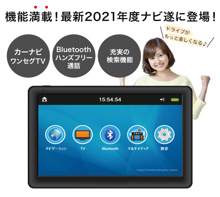 カーナビ カーグッズ ブルートゥース機能搭載2021年度版 テレビ機能付きナビ 快適生活オンラインpaypayモール店 通販 Paypayモール