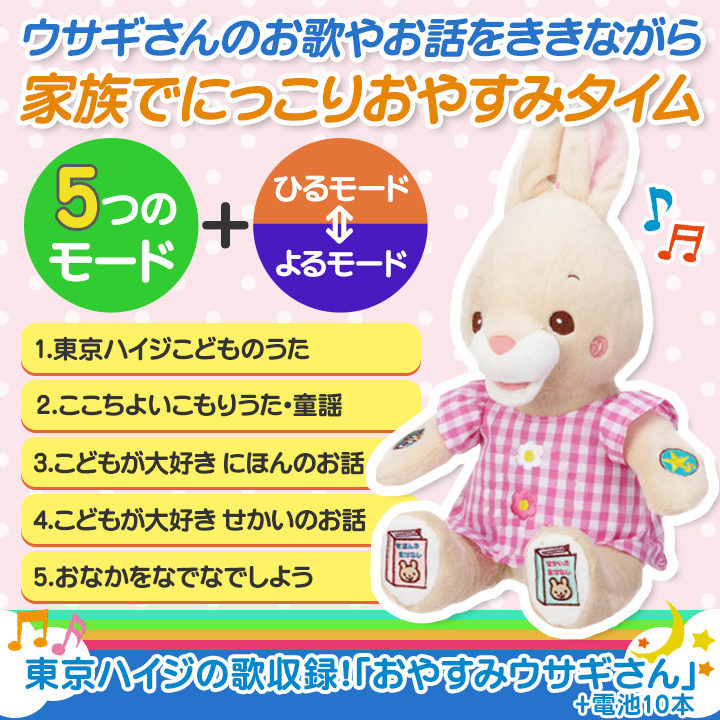 再入荷お得 快適生活 通販 Paypayモール 東京ハイジの歌収録 おやすみウサギさん 電池10本 快適生活オンラインpaypayモール店 在庫new Www Abcor Com