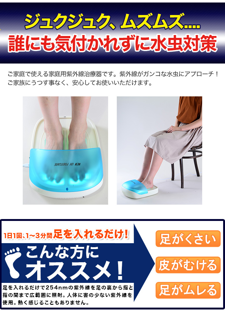 在庫あり/即出荷可】 UVフットケア NEW 水虫治療器 紫外線 <br><br