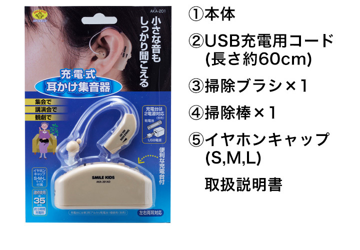 最も信頼できる 集音器 耳穴式 充電式 高齢者向け 日本語説明書付き VHP-611 敬老の日 両耳装着 fucoa.cl