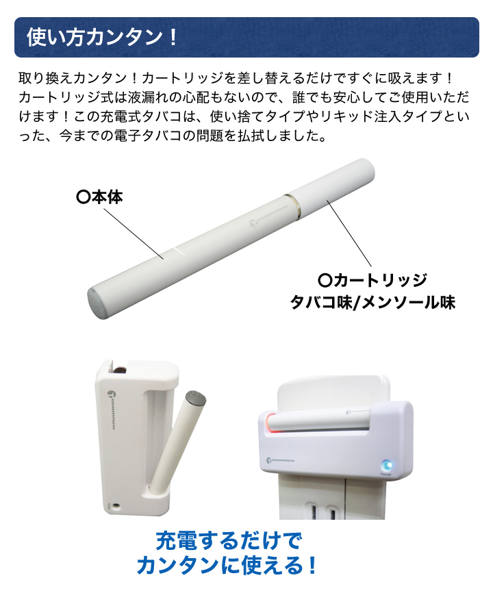 禁煙 電子タバコ 充電式 快適生活 充電式電子タバコセット 本体＆替6本