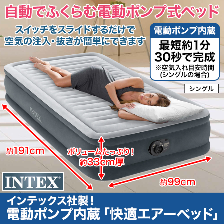 INTEX インテックス シングルサイズ　エアベッド  電動空気入れ