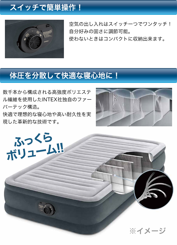 快適生活 簡易ベッド 寝具 インテックス社製！電動ポンプ内蔵