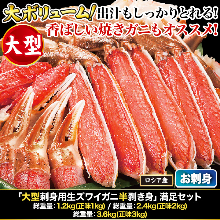 快適生活 かに カニ 蟹 「大型刺身用生ズワイガニ半剥き身」満足セット 総重量:1.2kg(正味1kg) 1セット :29584:快適生活オンライン店  - 通販 - Yahoo!ショッピング