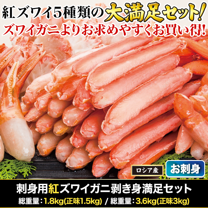 快適生活 かに カニ 蟹 刺身用紅ズワイガニ剥き身満足セット 総重量:3.6kg(正味3kg) :27254:快適生活オンライン店 - 通販 -  Yahoo!ショッピング