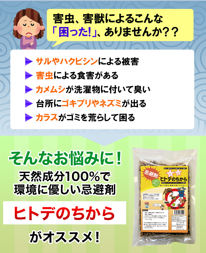 快適生活 忌避剤 害獣 害虫 忌避対策 害獣忌避「ヒトデのちから」6袋 約3kg ひとで ヒトデのちから ひとでのちから カラス イノシシ 鹿  ハクビシンネズミ 忌避