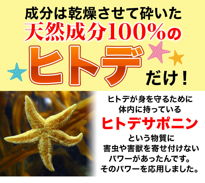 快適生活 忌避剤 害獣 害虫 忌避対策 害獣忌避「ヒトデのちから」6袋 約3kg ひとで ヒトデのちから ひとでのちから カラス イノシシ 鹿  ハクビシンネズミ 忌避