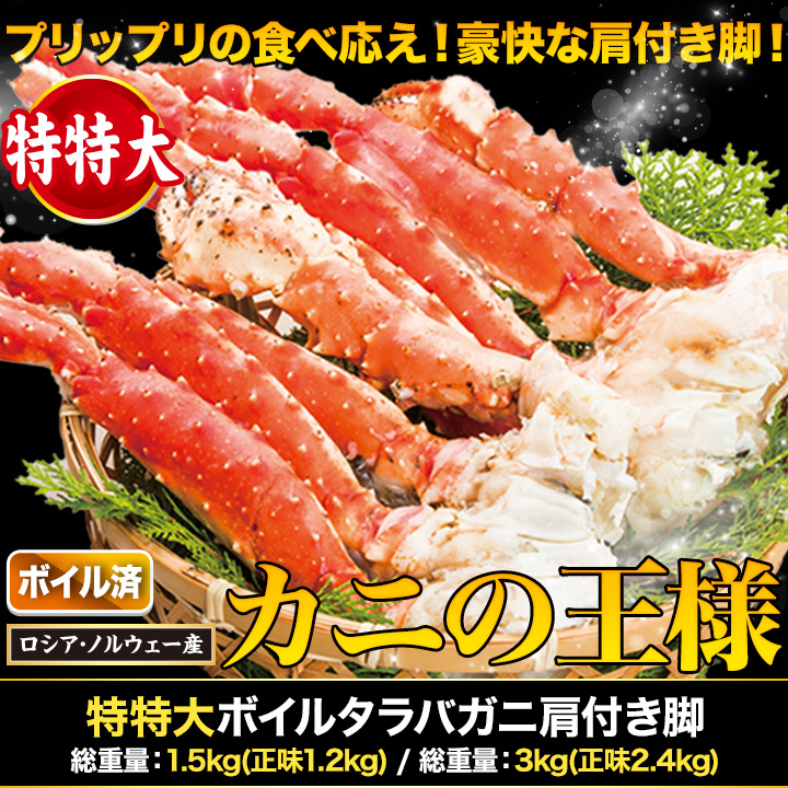 冷凍ボイル タラバガニ2肩 約3.0kg(7L) - 魚介類(加工食品)