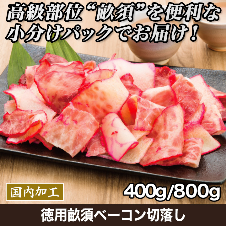熟成釜揚げ 本皮・皮須・畝須・さえずり・潮吹きスペシャル