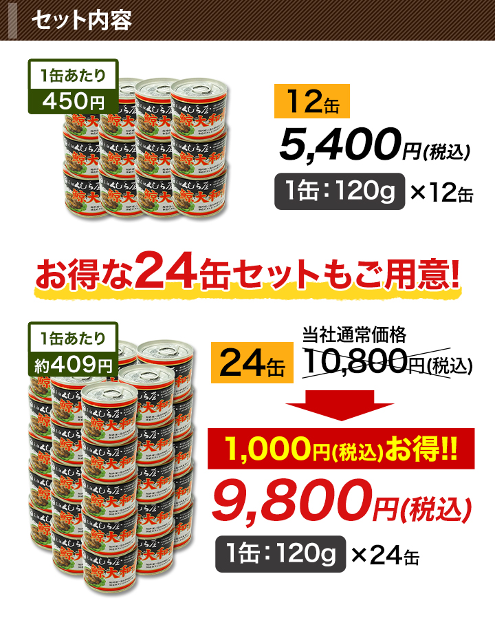 缶詰「元祖くじら屋の鯨大和煮缶 」 120g×24缶 鯨 クジラ くじら 快適