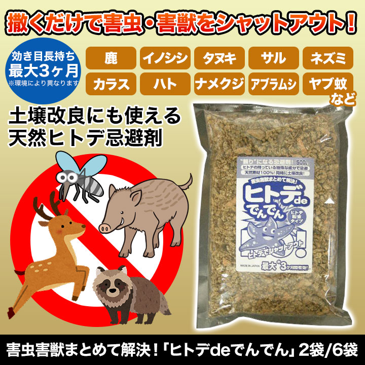 快適生活 害虫害獣まとめて解決！「ヒトデdeでんでん」6袋 忌避剤 忌避 害獣 害虫 天然素材 駆除 ひとで ヒトデ  :27156:快適生活オンライン店 - 通販 - Yahoo!ショッピング