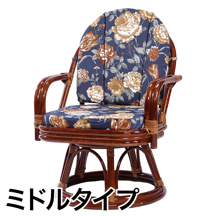 座椅子 回転椅子 チェア 快適生活 天然籐の回転椅子 ミドルタイプ 籐