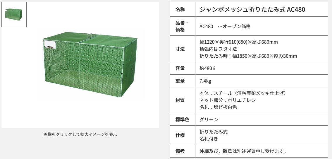 【カイスイマレン】ジャンボメッシュ折りたたみ式 大型ゴミステーション [AC480] ゴミ箱 大型 屋外 アパート マンション ゴミ置き場 自立 メッシュ 移動式ゴミ箱_1