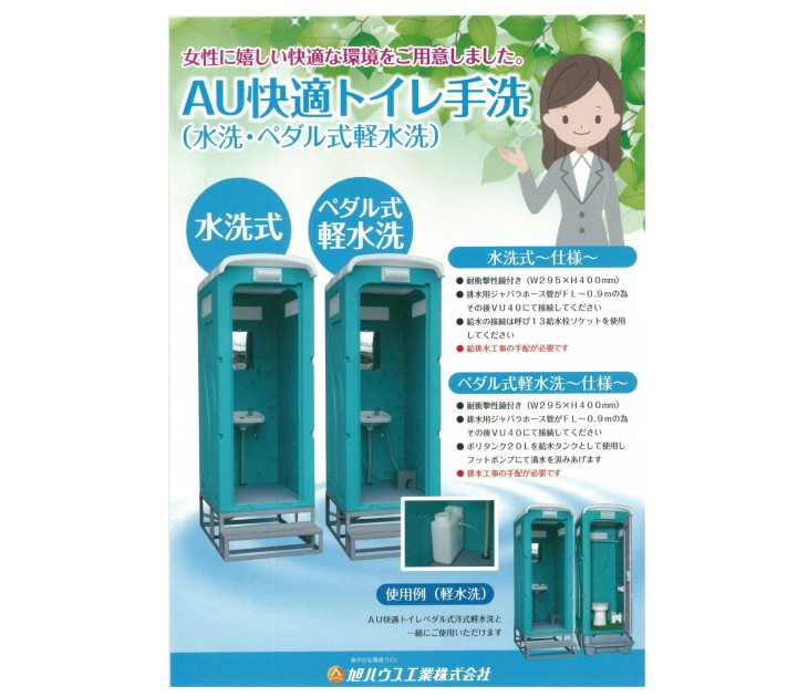 AU快適手洗チラシ