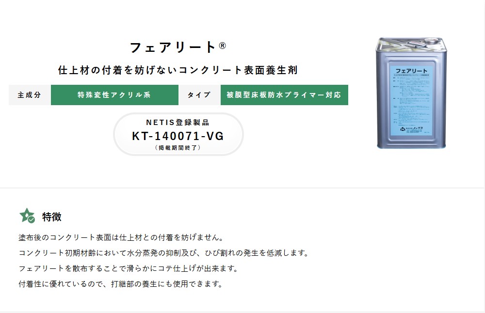 ノックス】コンクリート表面養生剤 17kg [フェアリート] 特殊変性