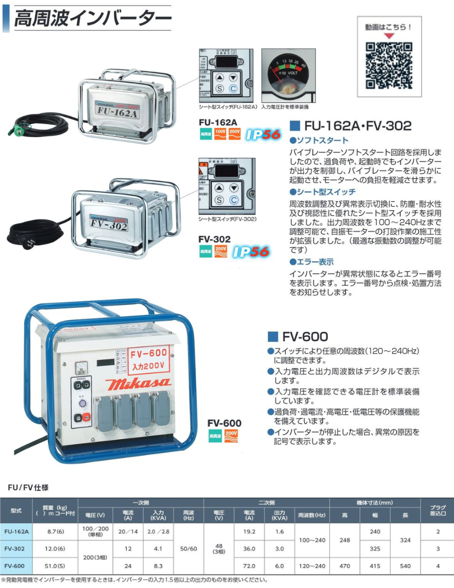 三笠産業】高周波インバーター [FU-162A] 6mコード付 プラグ差込2口 