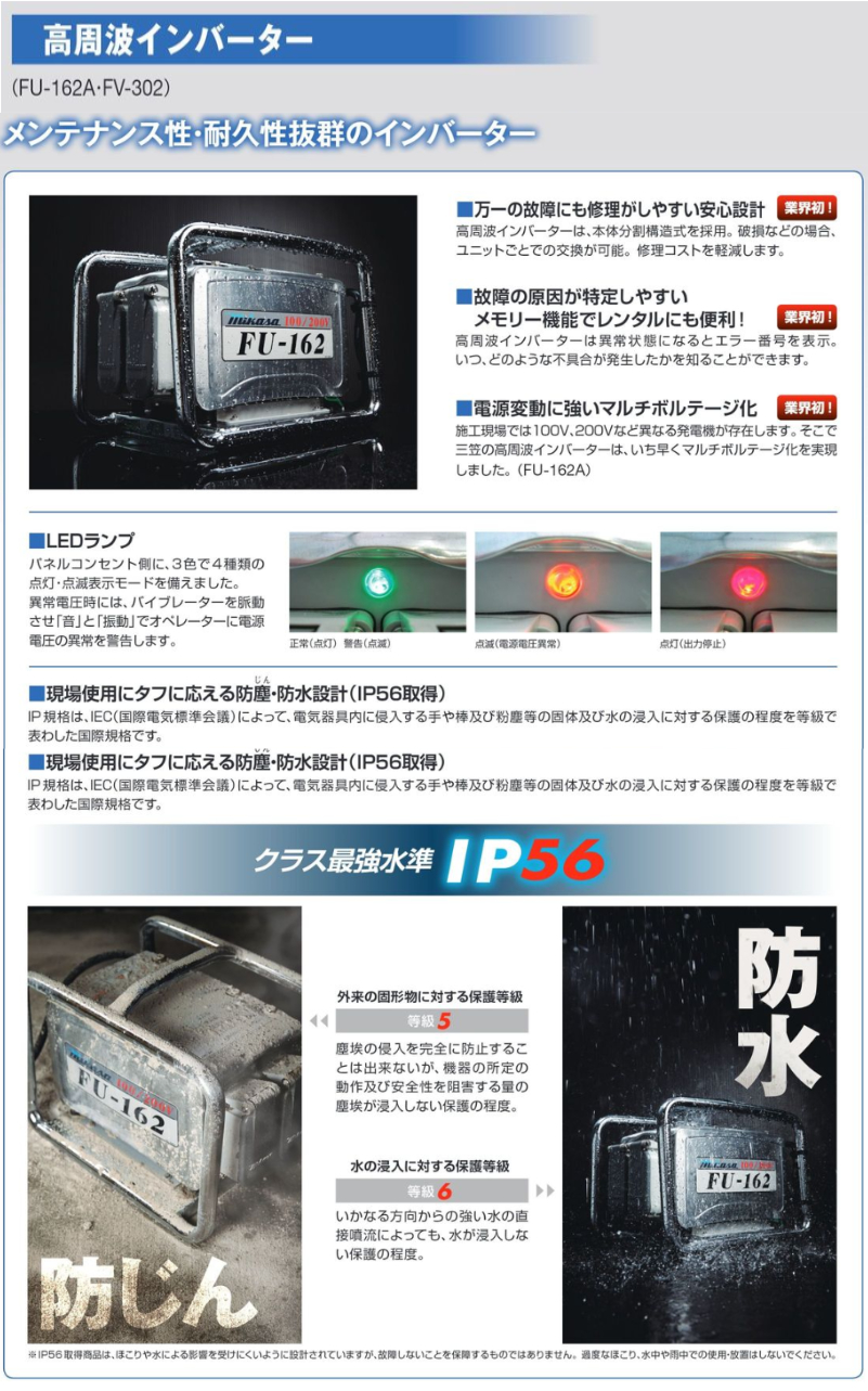 三笠産業】高周波インバーター [FU-162A] 6mコード付 プラグ差込2口 