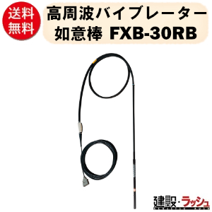 美品　アシックス　陸上　スパイク　25.5cm 三笠産業】高周波バイブレーター 如意棒 [FXB-30RB] Φ32 48V
