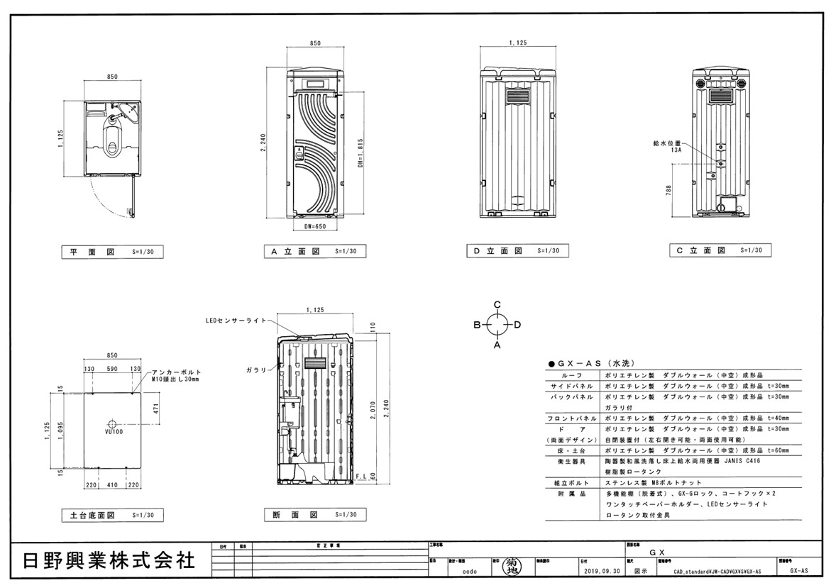 日野屋 日野興業】PE製 仮設トイレ 水洗タイプ 和式 陶器製便器 [GX-AS