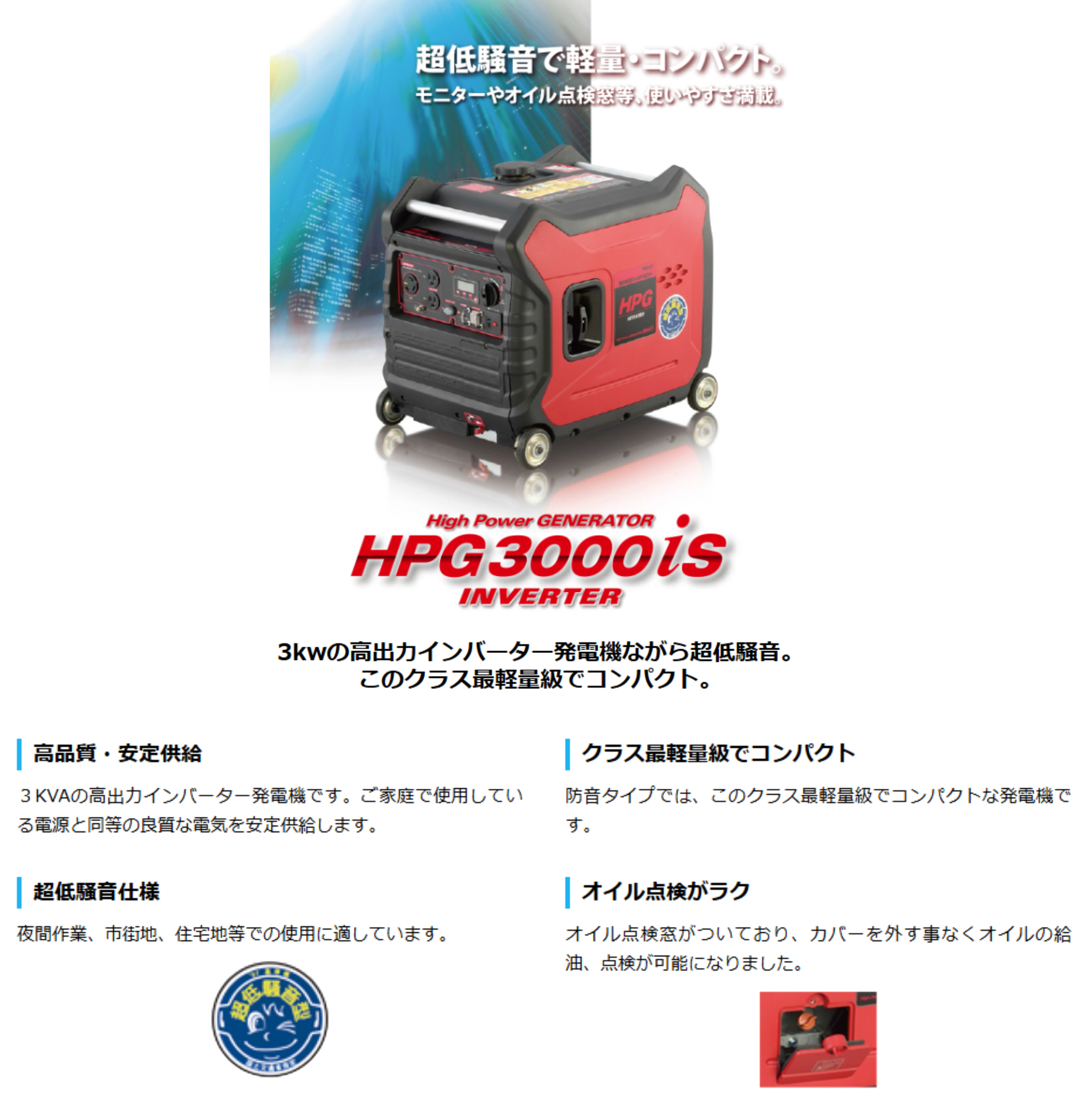 ワキタ MEIHO】インバータ発電機 防音タイプ [HPG3000is] 50Hz／60Hz