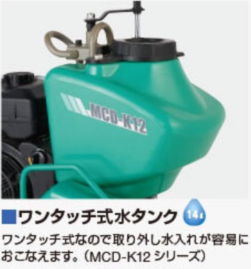 三笠産業】湿式コンクリートカッター 水タンク付 [MCD-K12M] 中折れ