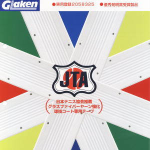 【グラス・ファイバー工研】スーパーラインテープ...の詳細画像1