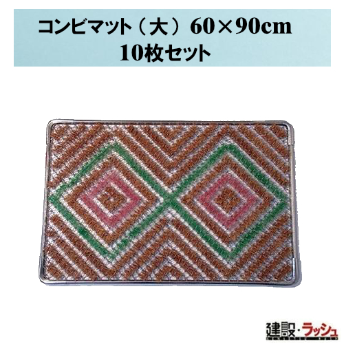 y܂ƂߕցzRr}bg () 60cm×90cm 10Zbg@}bg  C ᗎƂ D | ܂Ƃߔ փ}bg DƂ ꎖ n[h}bg Ɩp