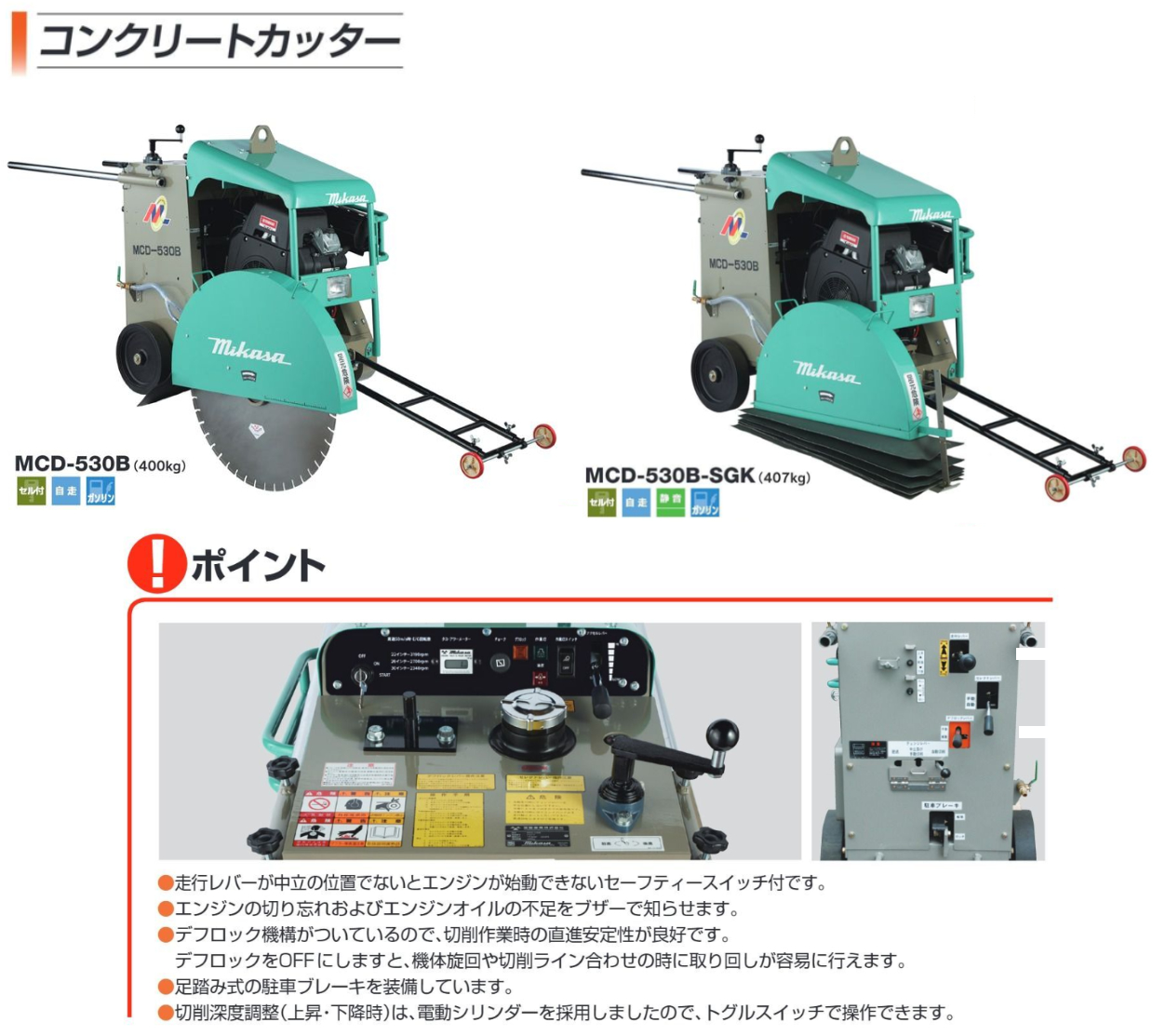 【三笠産業】コンクリートカッター [MCD-5...の詳細画像3