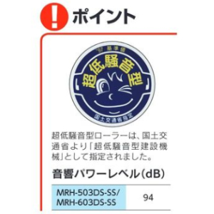 【三笠産業】超低騒音型バイブレーションローラー...の詳細画像2