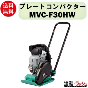 ミカサ プレート 転圧機