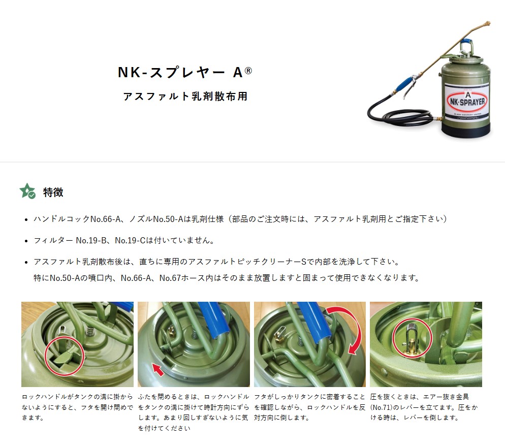 ノックス】アスファルト乳剤散布用 噴霧器 [NK-スプレヤーA] プライム