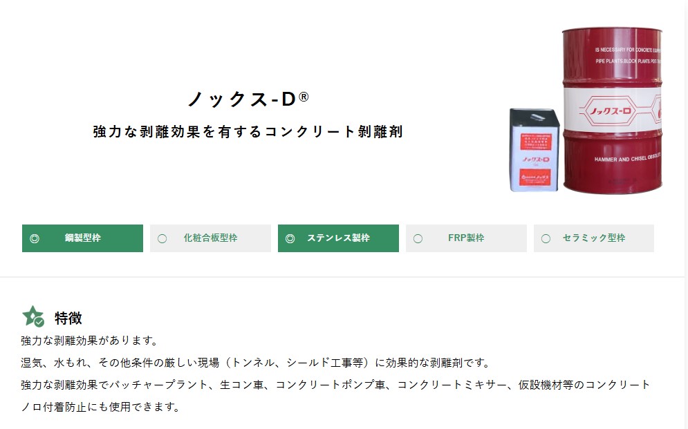 ノックス】強力型コンクリート剥離剤 18L [ノックス-D] トンネル