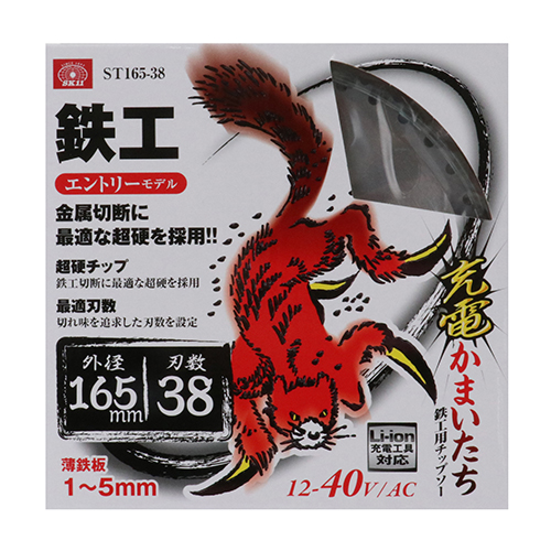 【SK11】充電かまいたち鉄工用 [ST165...の詳細画像1